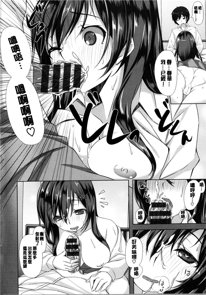绅士漫画之麻衣和遥乃h本子いま君に恋してる 現在我正戀上了你