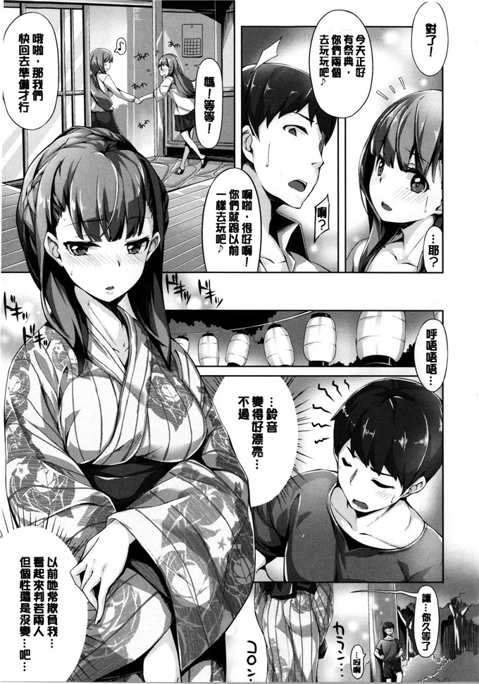 绅士漫画之麻衣和遥乃h本子いま君に恋してる 現在我正戀上了你