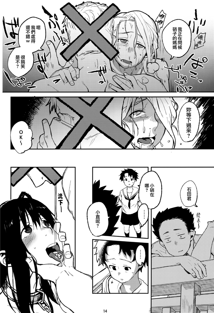 里番漫画之西宫硝子h本子[リンクリングリン (夏目系)] こえのゆくえ
