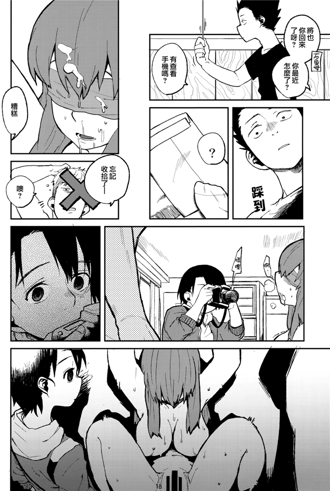 里番漫画之西宫硝子h本子[リンクリングリン (夏目系)] こえのゆくえ