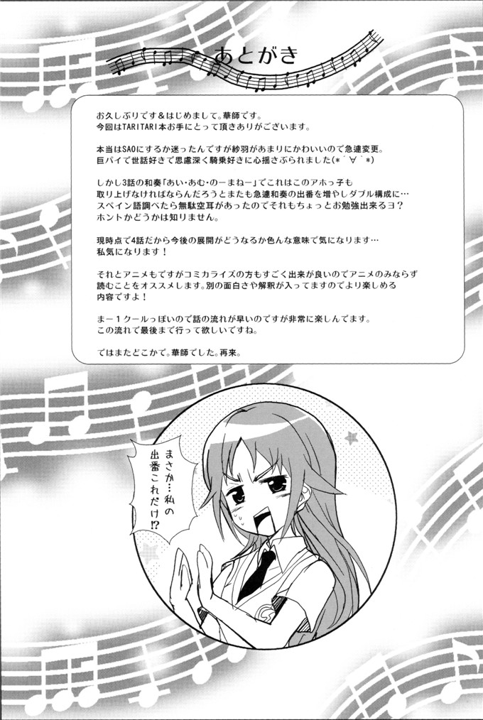 冲田纱羽同人本(C82) [サークルARE (華師)] Darlin’Darlin’