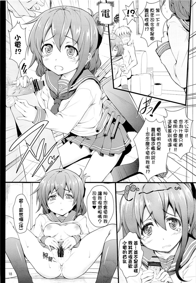 同人漫画只舰娘合集h本子(ぷにけっと28) [サークルARE (華師)]