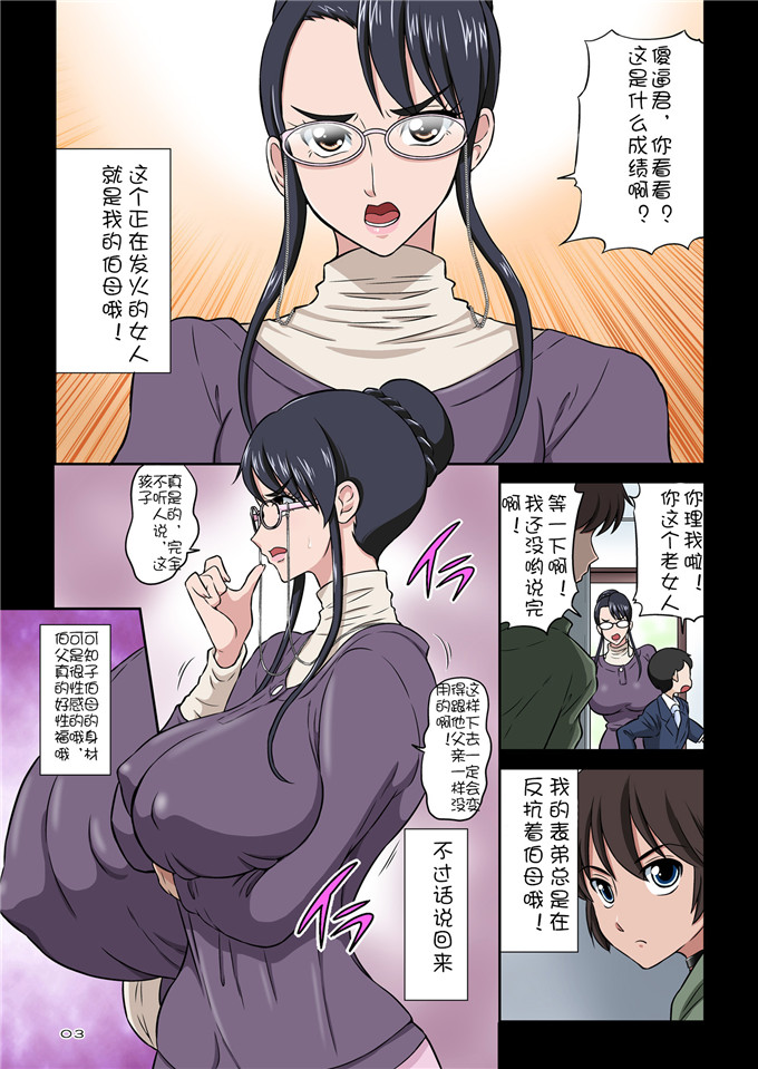 绅士漫画之全彩h本子(どざむら)] 知可子伯母さんと獣みたいな甥っ子