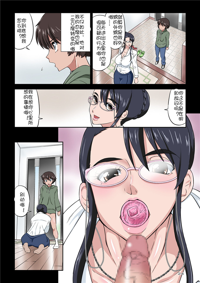 绅士漫画之全彩h本子(どざむら)] 知可子伯母さんと獣みたいな甥っ子