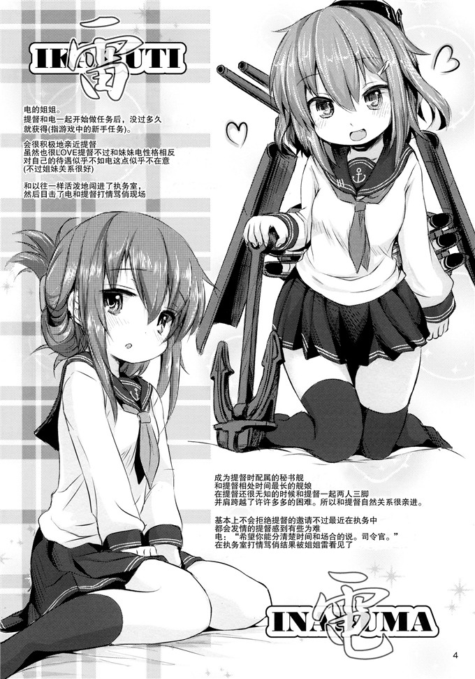 绅士漫画之电酱萝莉控本子司令官さんはセクハラさんなのです