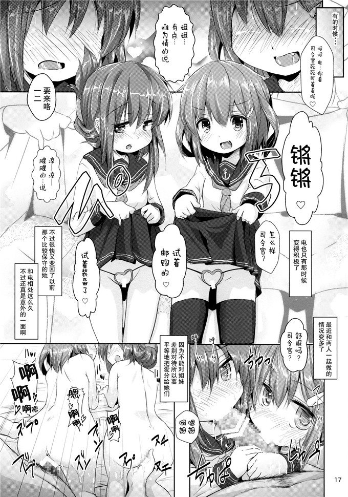 绅士漫画之电酱萝莉控本子司令官さんはセクハラさんなのです