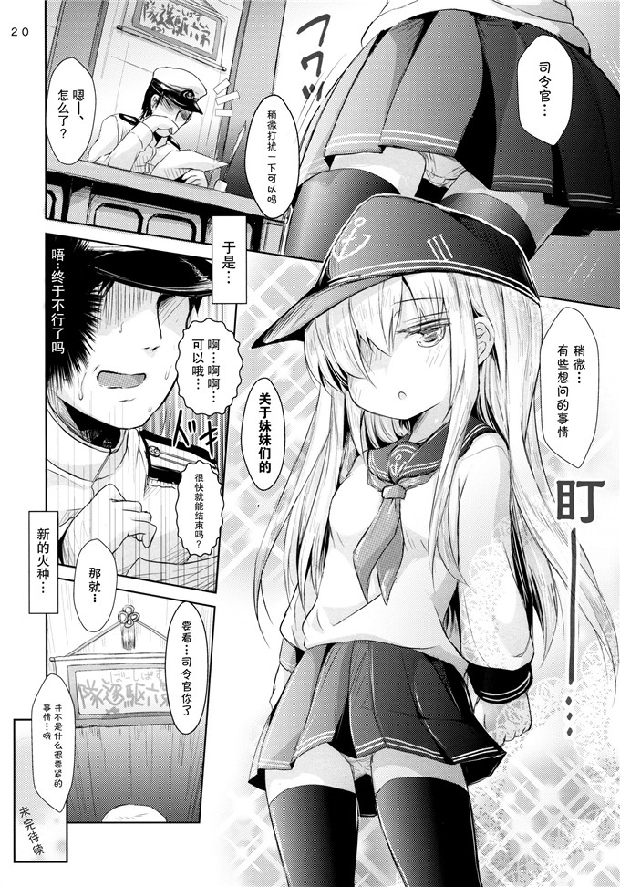 绅士漫画之电酱萝莉控本子司令官さんはセクハラさんなのです