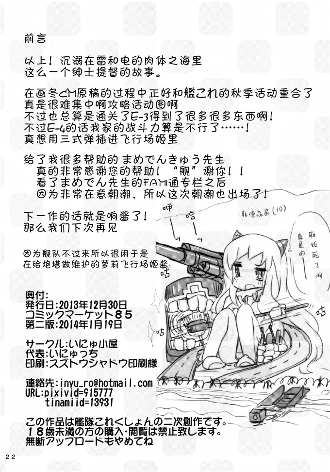 绅士漫画之电酱萝莉控本子司令官さんはセクハラさんなのです