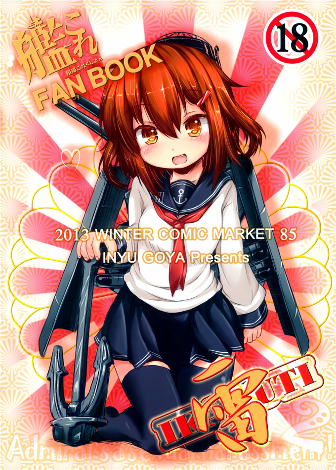 绅士漫画之电酱萝莉控本子司令官さんはセクハラさんなのです