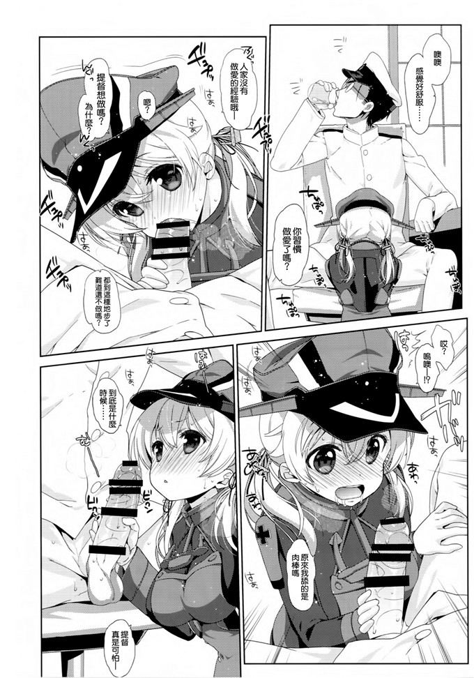 里番漫画之舰娘欧根亲王本子[生クリームびより (ななせめるち)