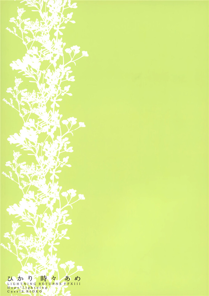 里番漫画之雷霆姐姐[CassiS (りおこ)] ひかり時々あめ（非エロ