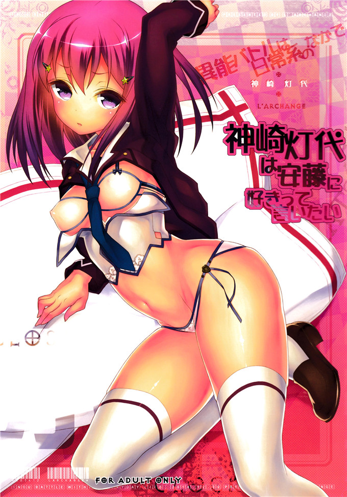 里番漫画之灯代全彩h本子神崎灯代は安藤に好きって言いたい