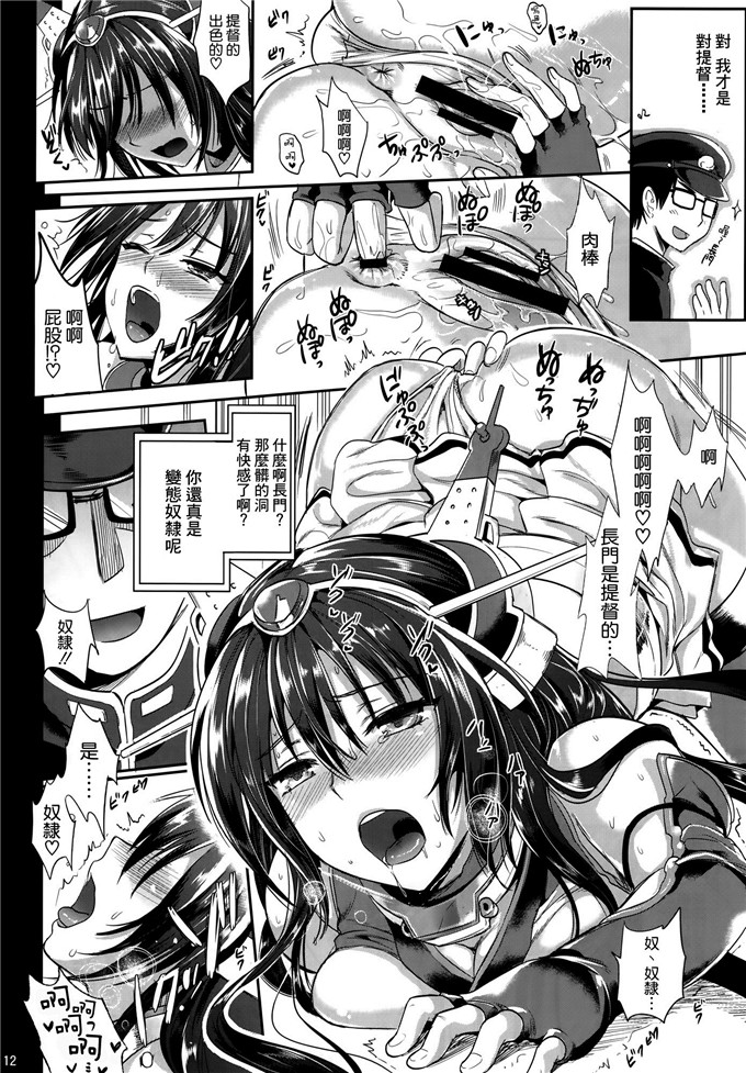 里番漫画之舰娘调教本子[ユリルラリカ(小島紗)] 戦艦長門と変態提督