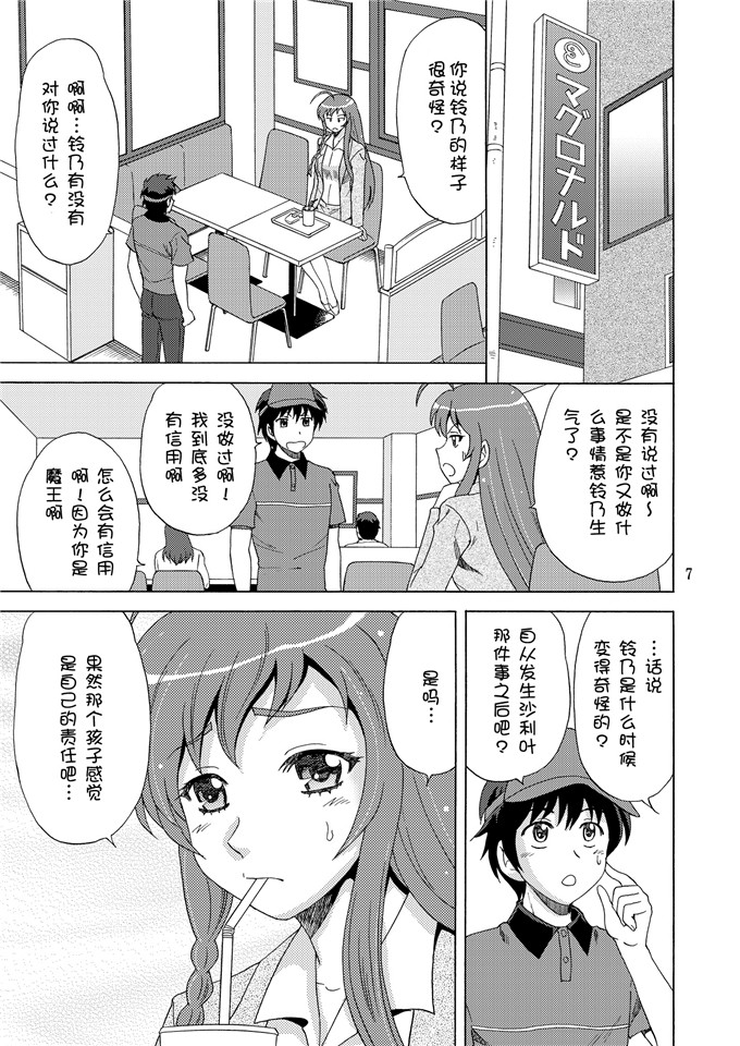 绅士漫画之玲乃本子[やすりん堂安麟太郎)]鈴乃、真奥に罰をせがむ