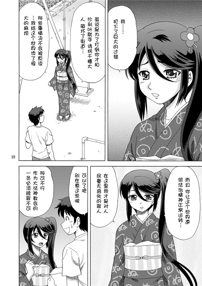 绅士漫画之玲乃本子[やすりん堂安麟太郎)]鈴乃、真奥に罰をせがむ