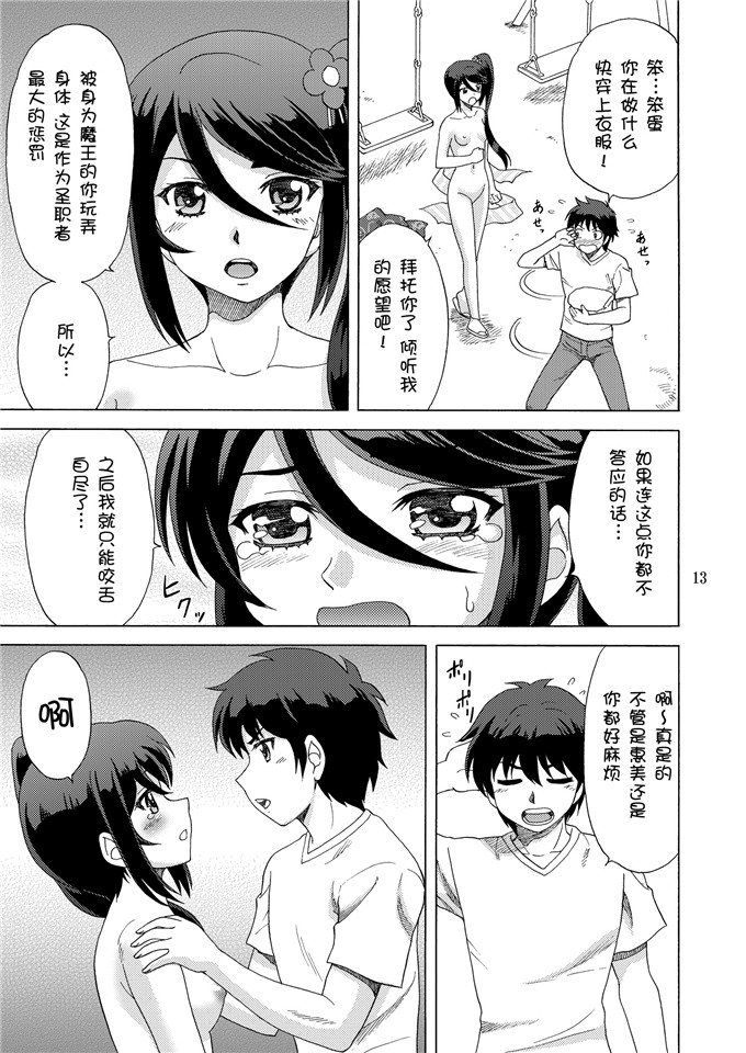 绅士漫画之玲乃本子[やすりん堂安麟太郎)]鈴乃、真奥に罰をせがむ