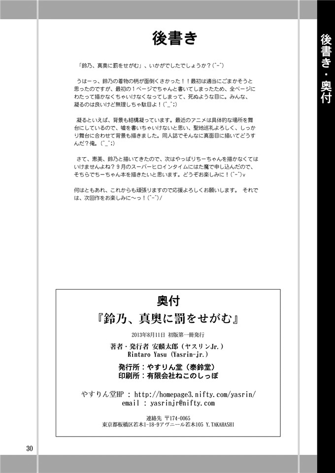 绅士漫画之玲乃本子[やすりん堂安麟太郎)]鈴乃、真奥に罰をせがむ