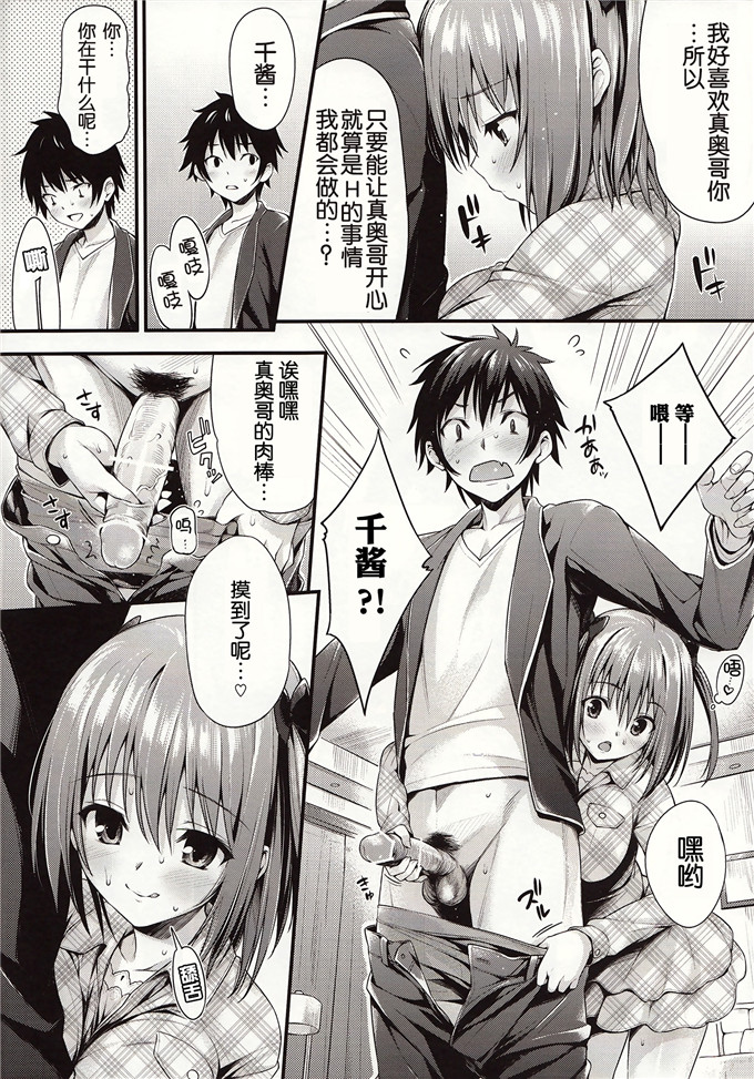里番漫画之千酱h本子[P.P (おりょう)] ベイビー★ドール