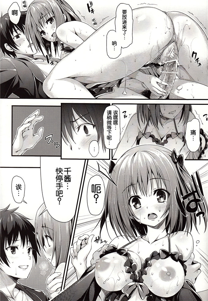 里番漫画之千酱h本子[P.P (おりょう)] ベイビー★ドール