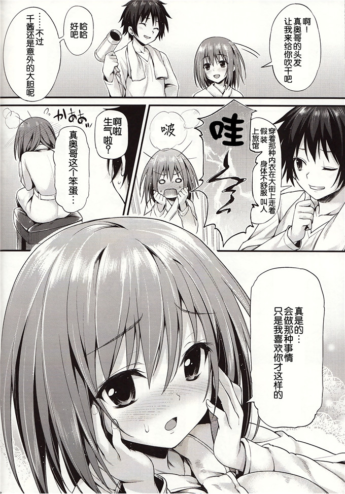 里番漫画之千酱h本子[P.P (おりょう)] ベイビー★ドール