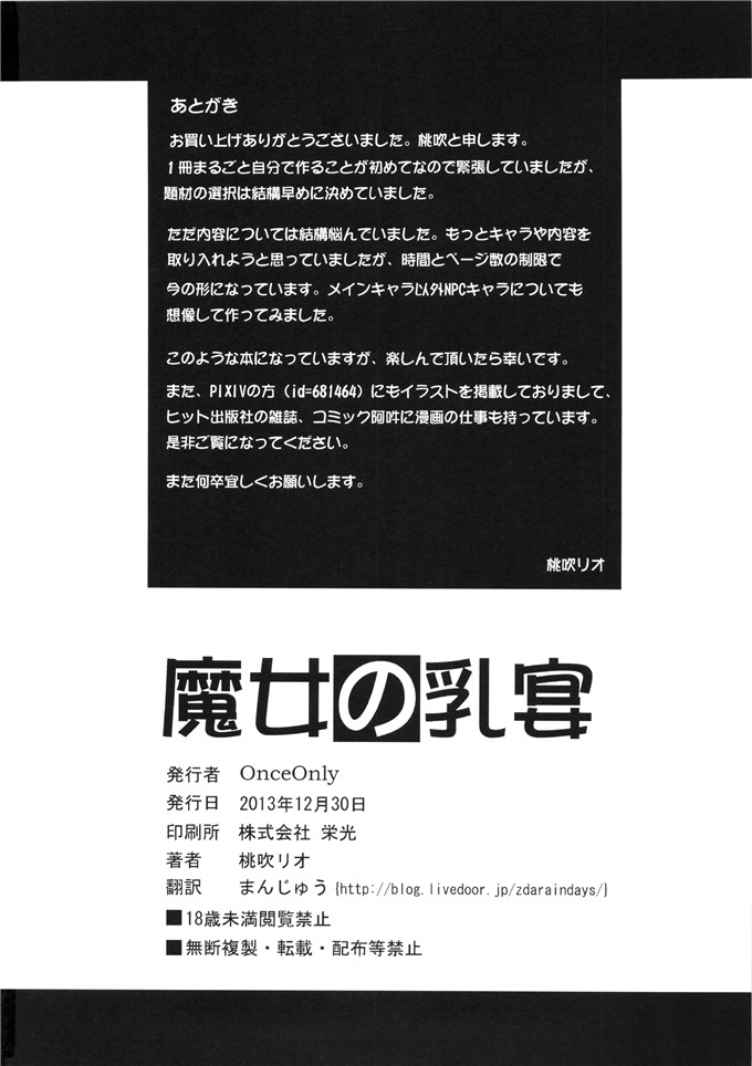 日本少女漫画之魔女h本子[Once Only (桃吹リオ)] 魔女の乳宴