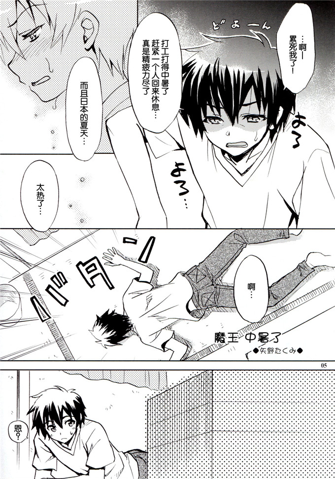 同人漫画之玲乃本子[スカポン堂 (矢野たくみ)] となりの魔王さま