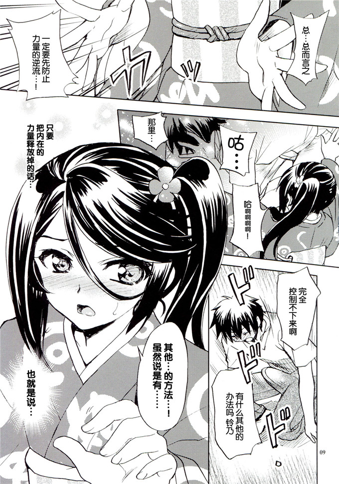 同人漫画之玲乃本子[スカポン堂 (矢野たくみ)] となりの魔王さま