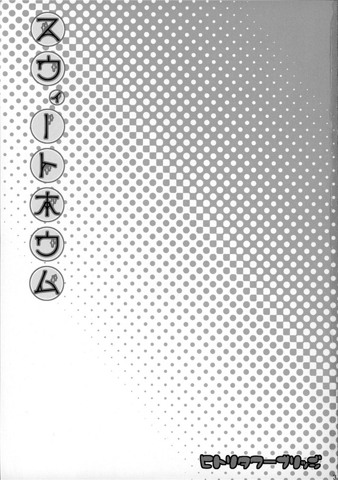 绅士漫画之津子h本子[ヒトリタワーブリッジ (発狂大往生)