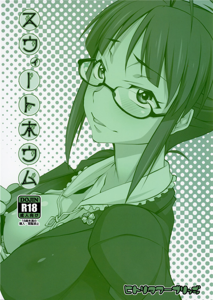 绅士漫画之津子h本子[ヒトリタワーブリッジ (発狂大往生)