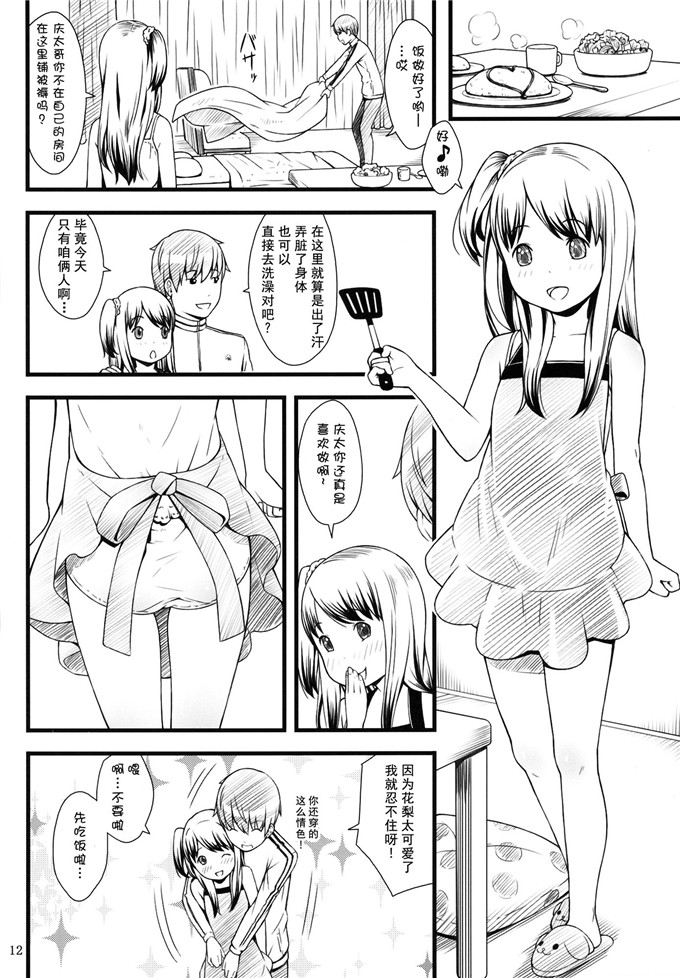邪恶少女漫画之庆太和花梨C87) [アカタマ (桜吹雪ねる)] ほたい