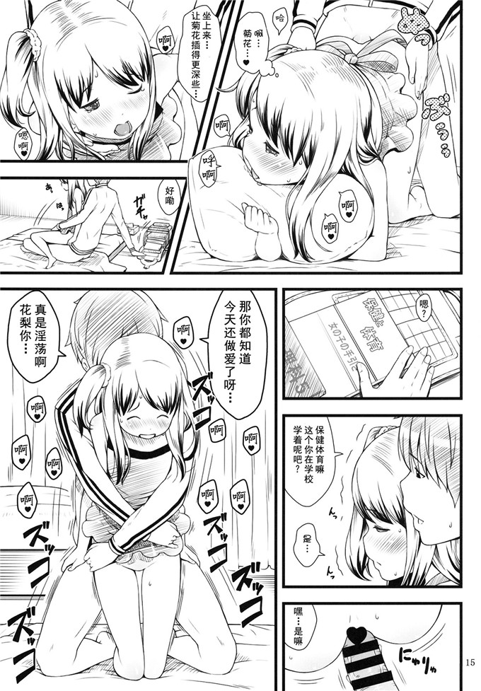 邪恶少女漫画之庆太和花梨C87) [アカタマ (桜吹雪ねる)] ほたい