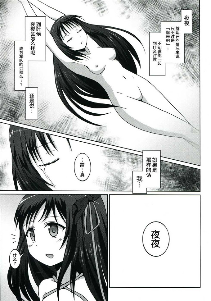 绅士漫画之夜夜本子[S.N.L (しゃーなる)] CodeNameH