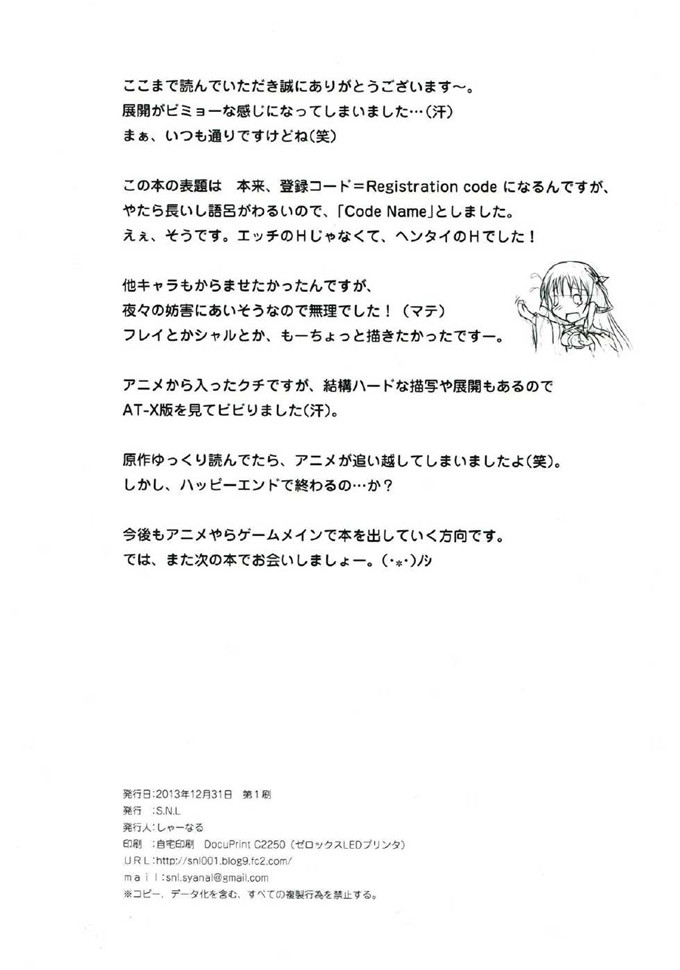 绅士漫画之夜夜本子[S.N.L (しゃーなる)] CodeNameH