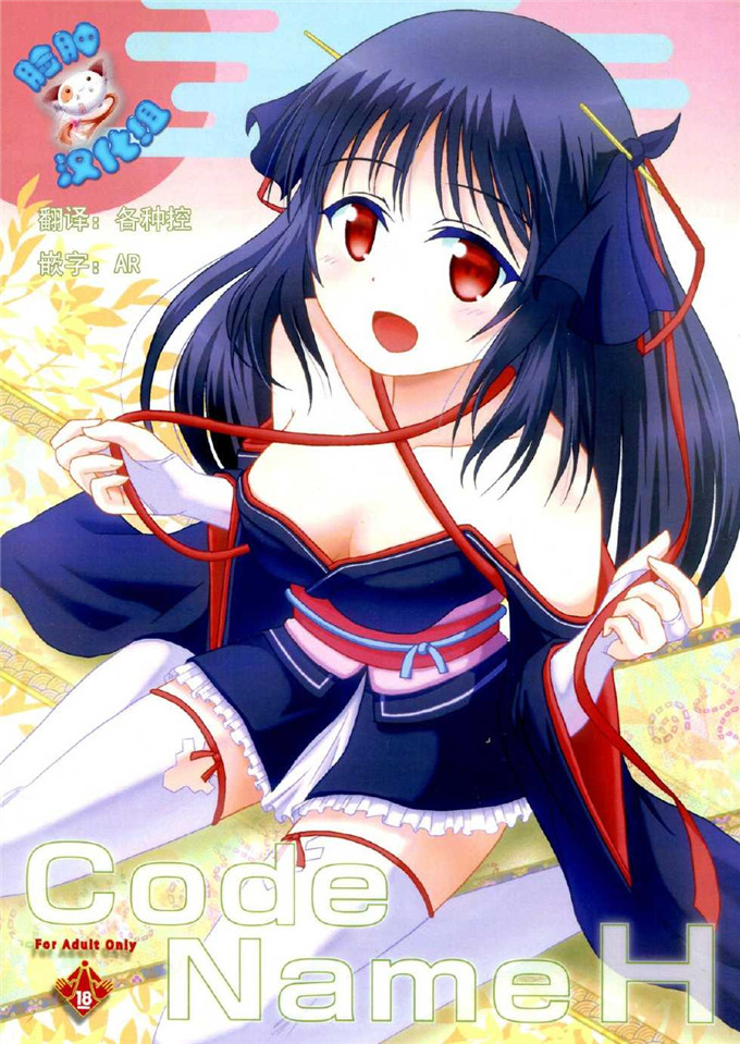 绅士漫画之夜夜本子[S.N.L (しゃーなる)] CodeNameH