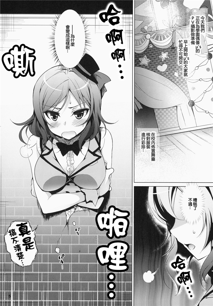 日本邪恶少女漫画之西木野真姬本子(サンクリ65)