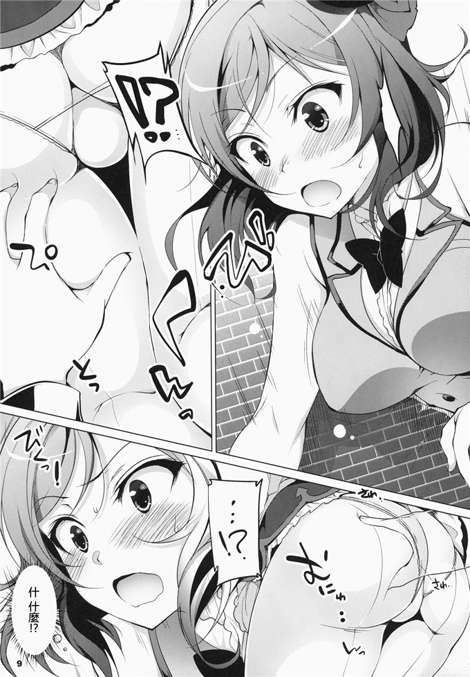 日本邪恶少女漫画之西木野真姬本子(サンクリ65)