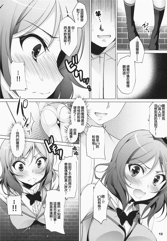 日本邪恶少女漫画之西木野真姬本子(サンクリ65)