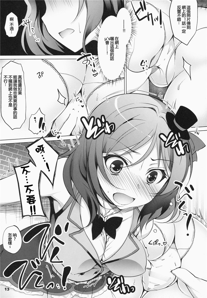日本邪恶少女漫画之西木野真姬本子(サンクリ65)