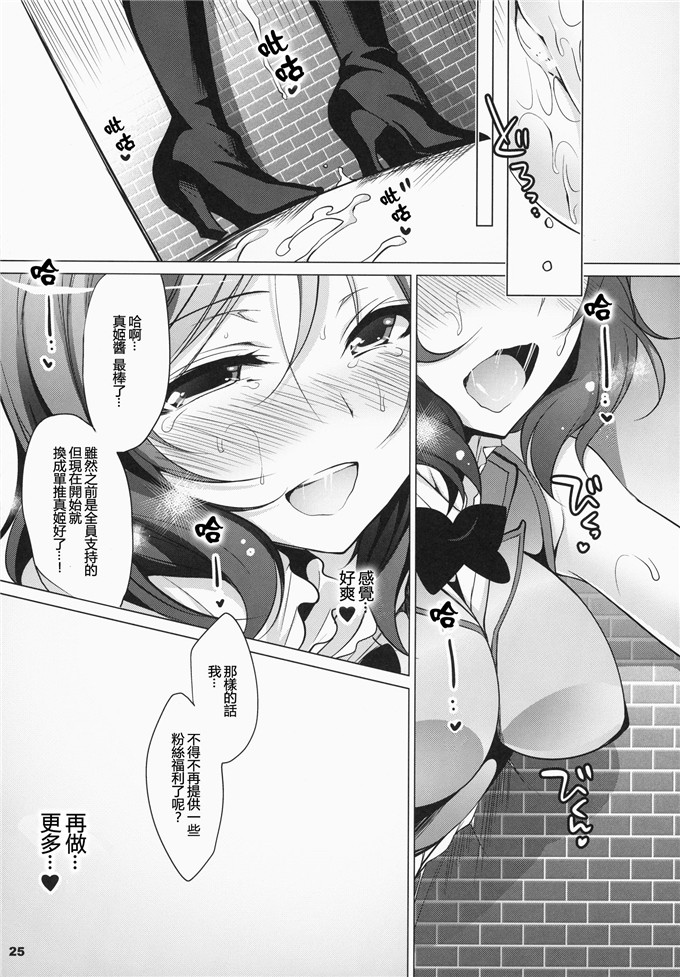 日本邪恶少女漫画之西木野真姬本子(サンクリ65)