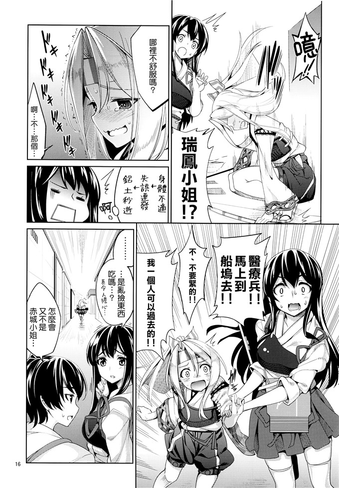 里番漫画之瑞风酱本子秘書艦瑞鳳の何気ない一日