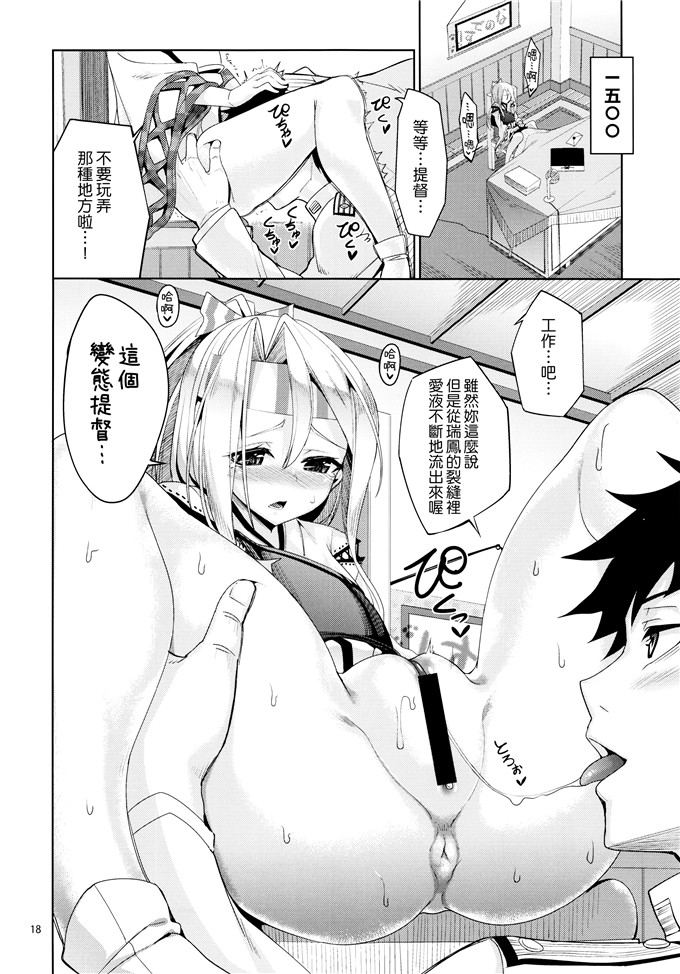 里番漫画之瑞风酱本子秘書艦瑞鳳の何気ない一日