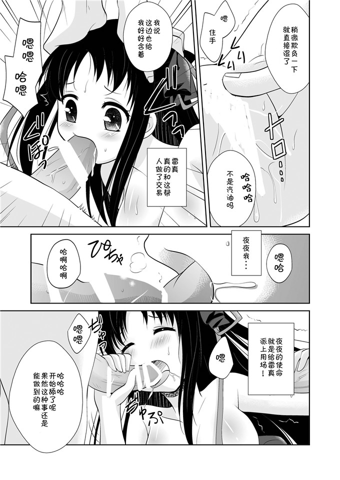 绅士漫画之夜夜和雷真h本子[inspi. (和泉凛)] 機姦少女