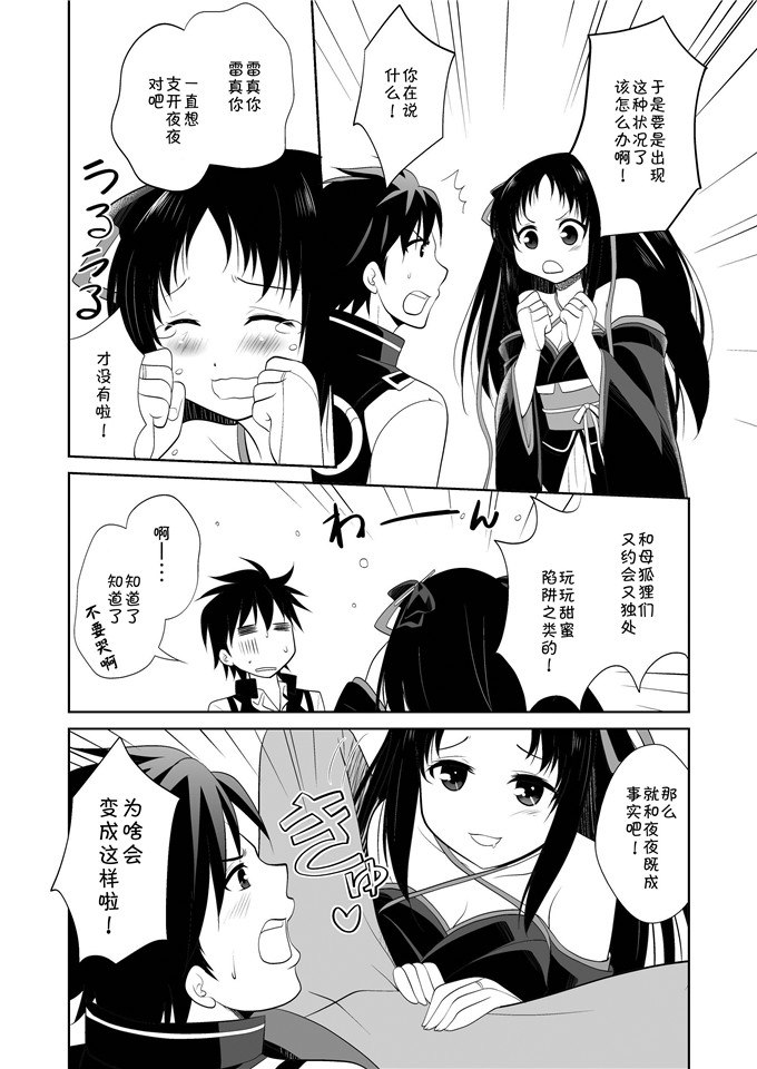 绅士漫画之夜夜和雷真h本子[inspi. (和泉凛)] 機姦少女