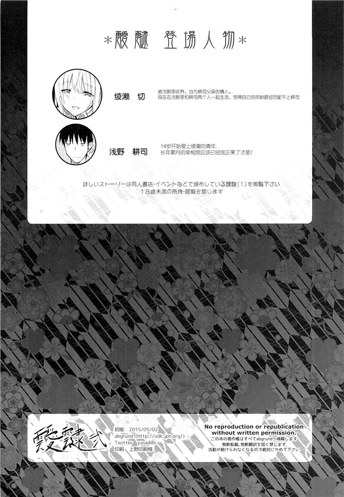 日本少女漫画之绫濑本子[abgrund (さいかわゆさ)] 靉靆 弐