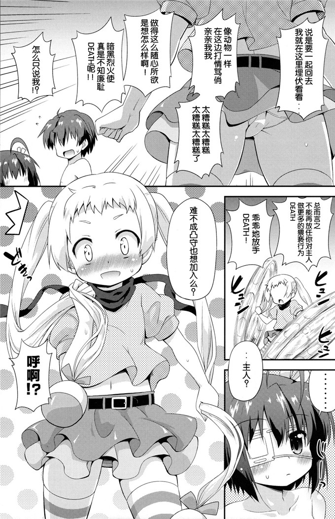 里番漫画之六花酱和勇太h本子[最果て空間邪眼と煉獄がそなわり