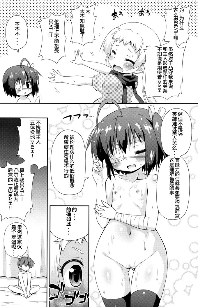 里番漫画之六花酱和勇太h本子[最果て空間邪眼と煉獄がそなわり