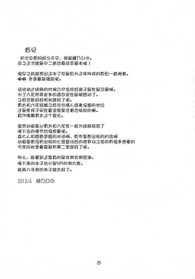 里番漫画之六花酱和勇太h本子[最果て空間邪眼と煉獄がそなわり