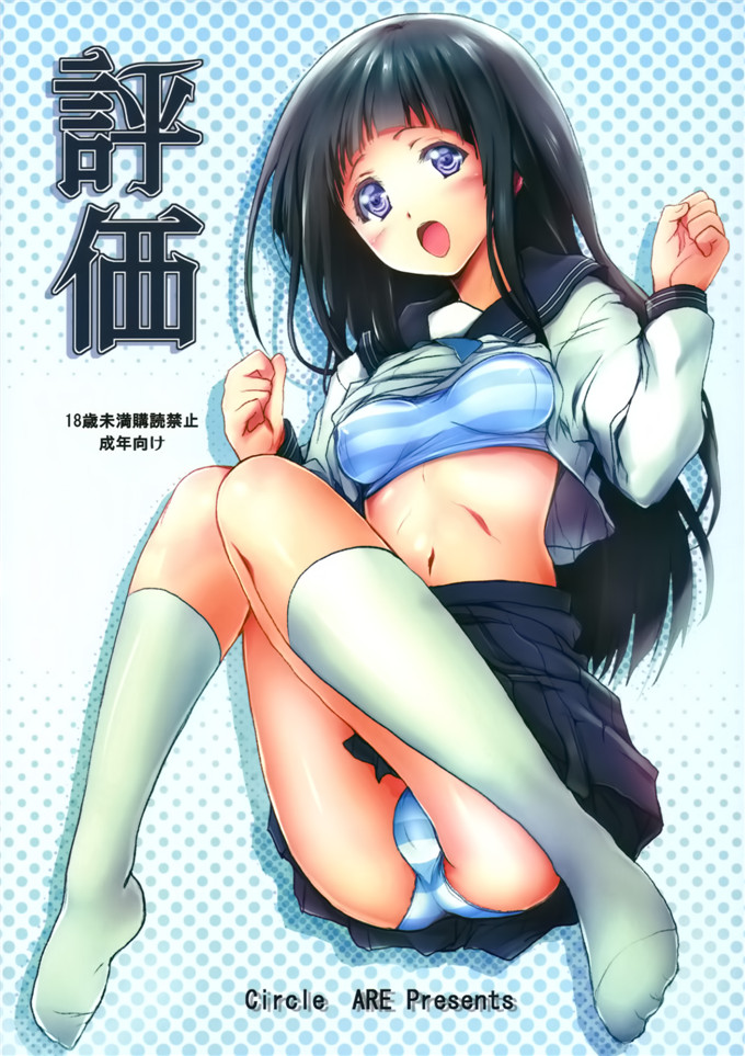 绅士漫画之爱瑠本子[ARE (華師、ちぇる)] 評価 (氷菓)