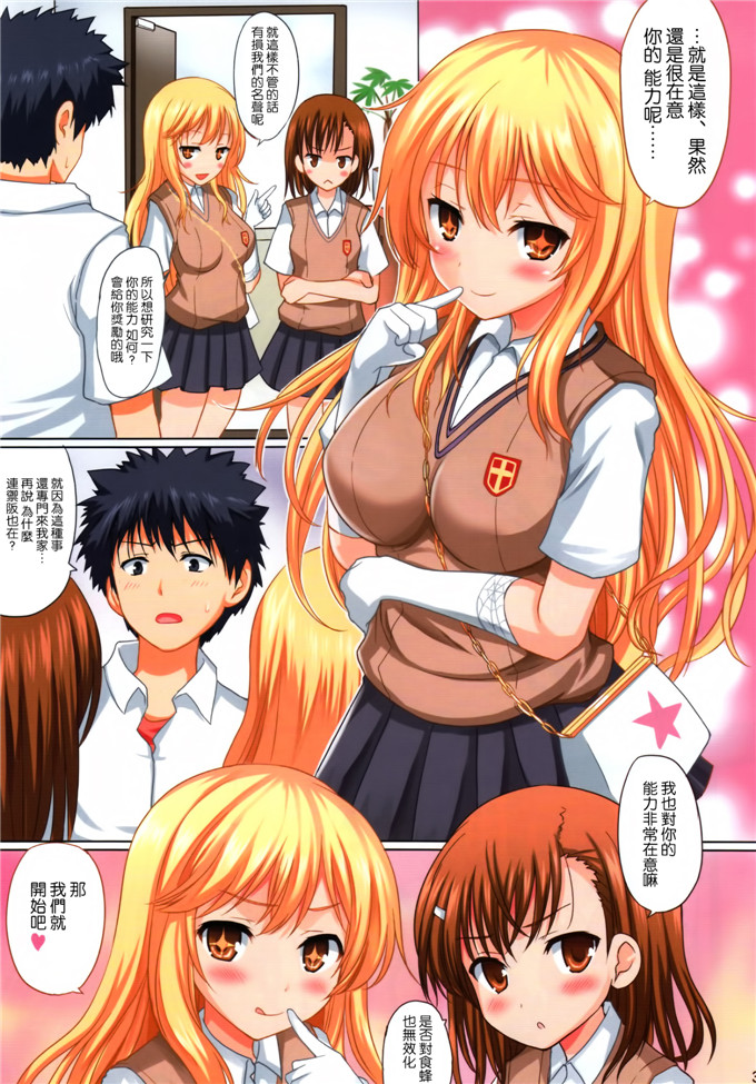 里番漫画之上条君全彩本子[アンアーク (はも)] セクシーメンタ