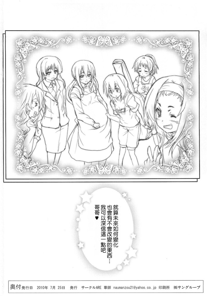 绅士漫画之姐弟h本子[サークルARE (華師)] 俺の義妹があずにゃん